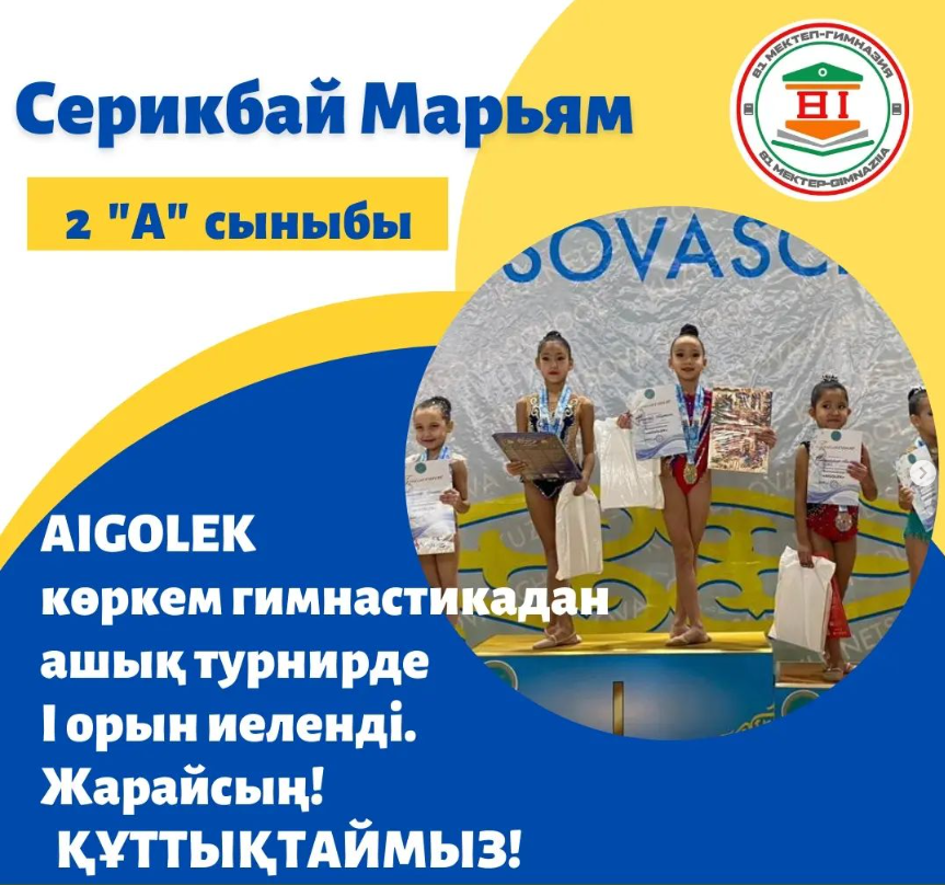 AIGOLEK Көркем гимнастикадан ашық турнирдің жеңімпазы