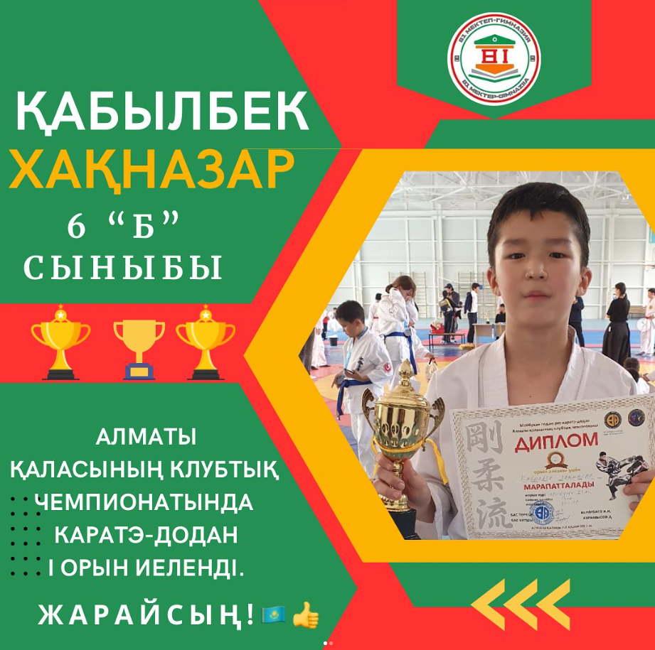 Алматы қаласының клубтық чемпионатында каоатэ-додан 1 орын иегері