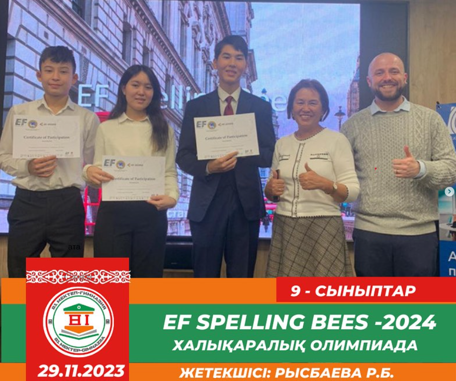 “EF Spelling Bees 2024” халықаралық олимпиадасы