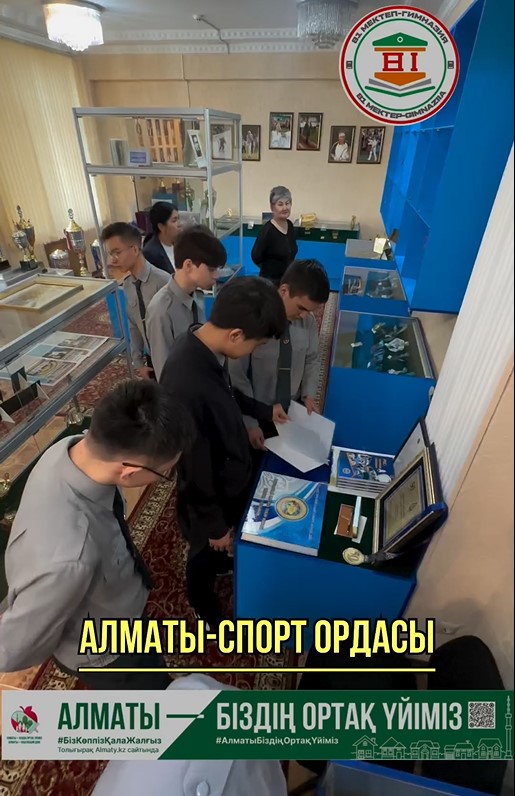 “Алматы-спорт ордасы” тақырыбында республикалық спорт мектебіне саяхат