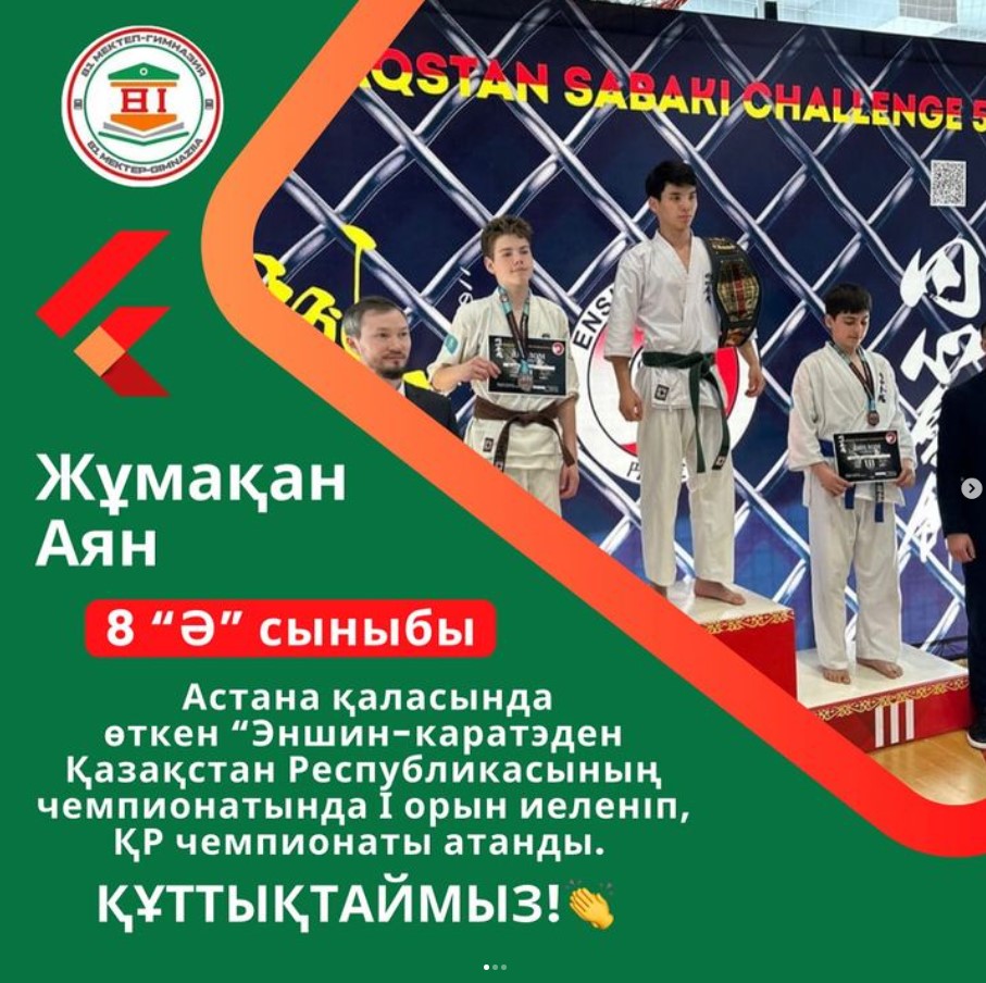 “Эншин-каратэден Қазақстан Республикасының чемпионатының жеңімпазы