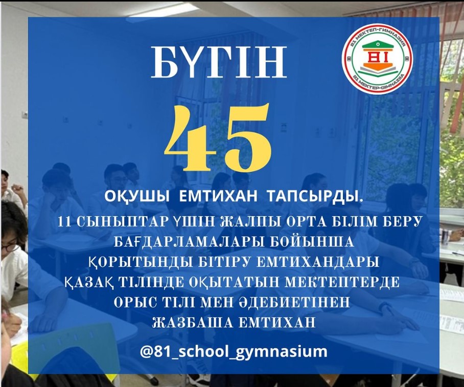 11- сыныптар үшін қазақ тілінде оқытатын мектептерде орыс тілі мен әдебиетінен жазбаша емтихан