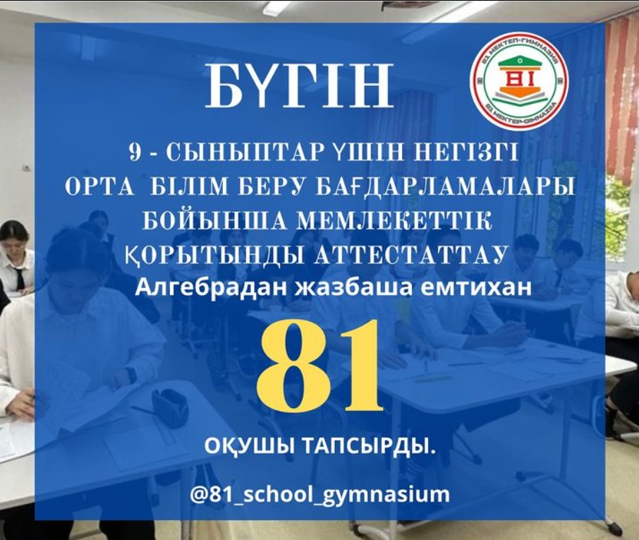 9 - сыныптар үшін қорытынды аттестаттау емтиханы алгебра пәнінен жазбаша