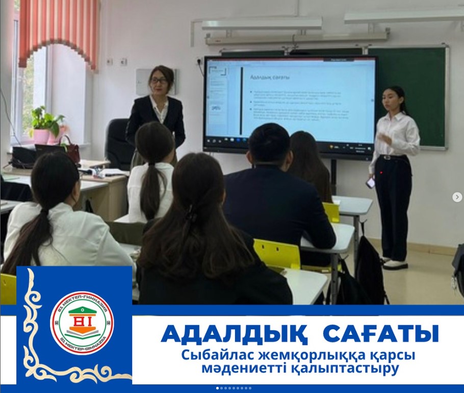 “Адалдық сағаты”