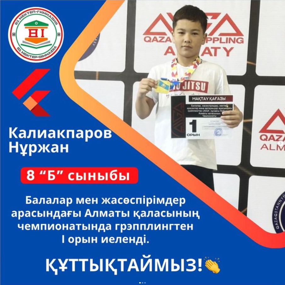 Алматы қаласының чемпионатында грэпплингтен чемпион