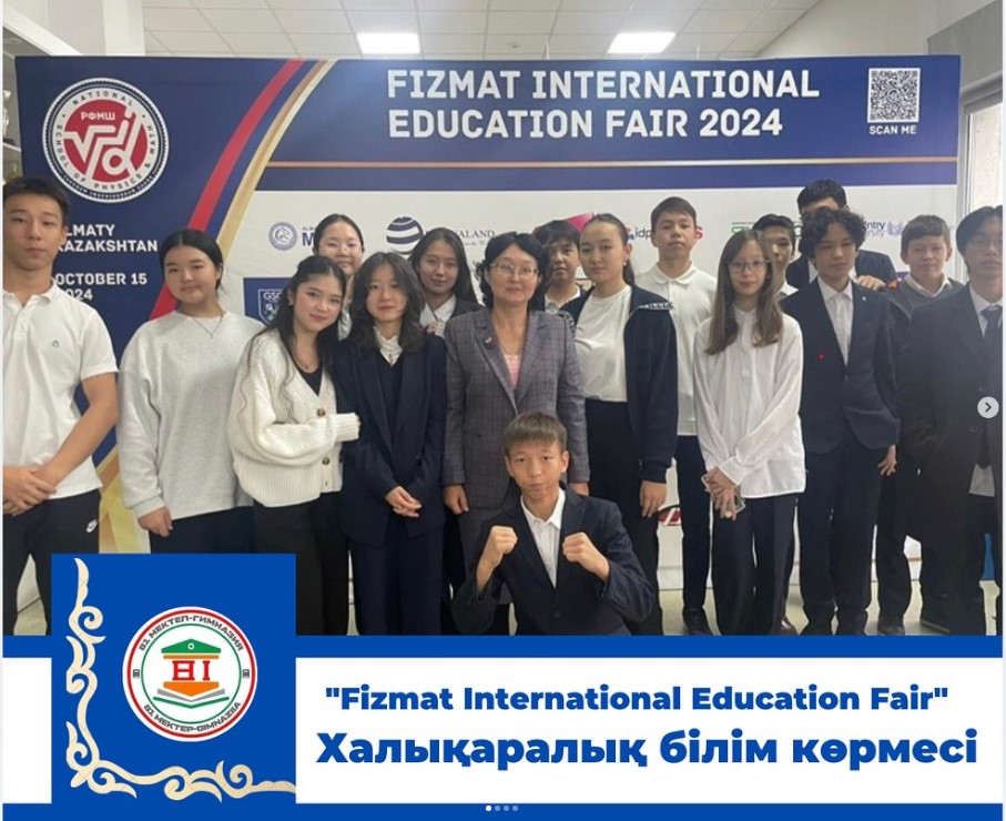 “Fizmat тInternational Education Fair” тақырыбында Алматы қаласының жоғары сынып оқушыларына халықаралық білім көрмес