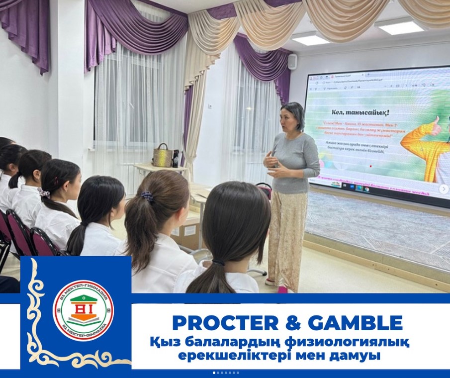 Procter & Gamble компаниясының дәрігер маманының кеңесі