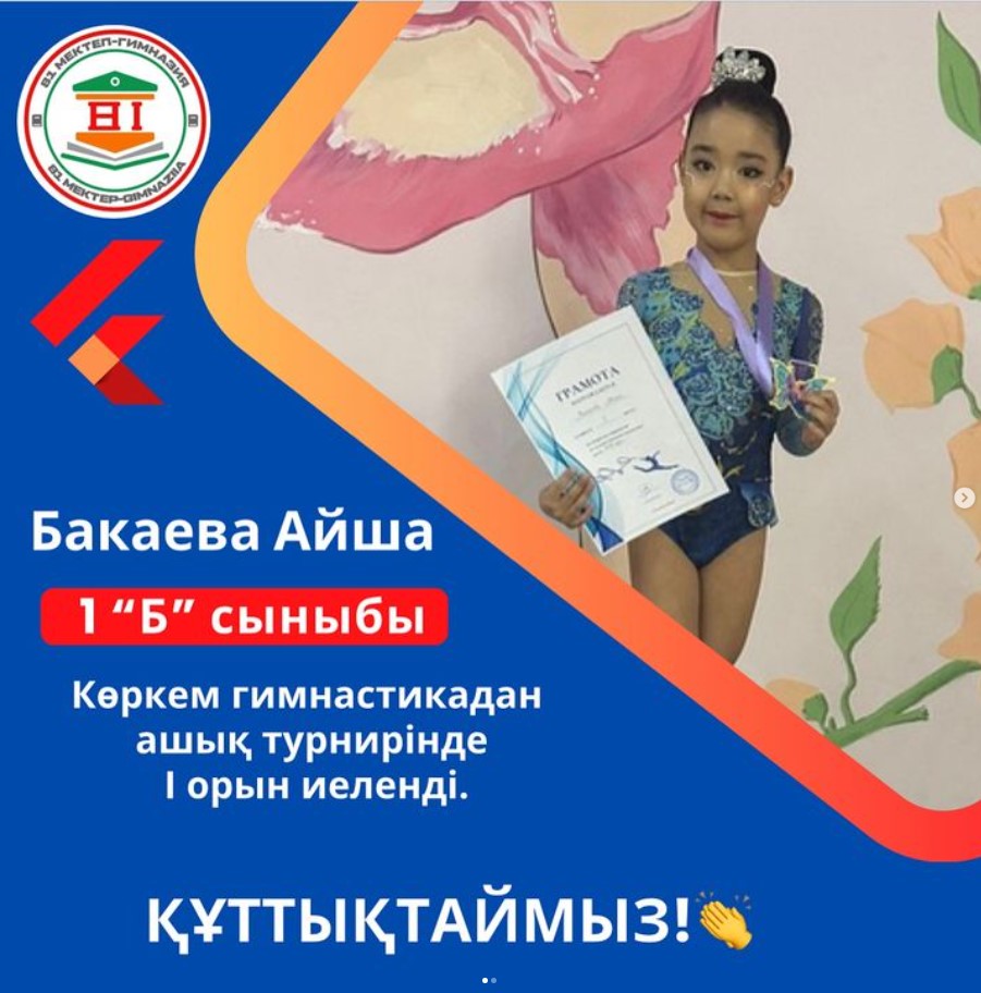 Көркем гимнастикадан ашық турнирінің жеңімпазы