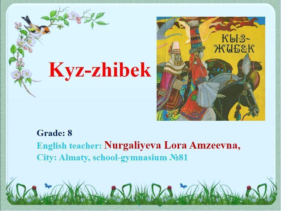 "Мектеп мұғалімдерін қашықтықтан қолдау" жобасы. Ағылшын тілі. Нургалиева Л.А.Өрлеу