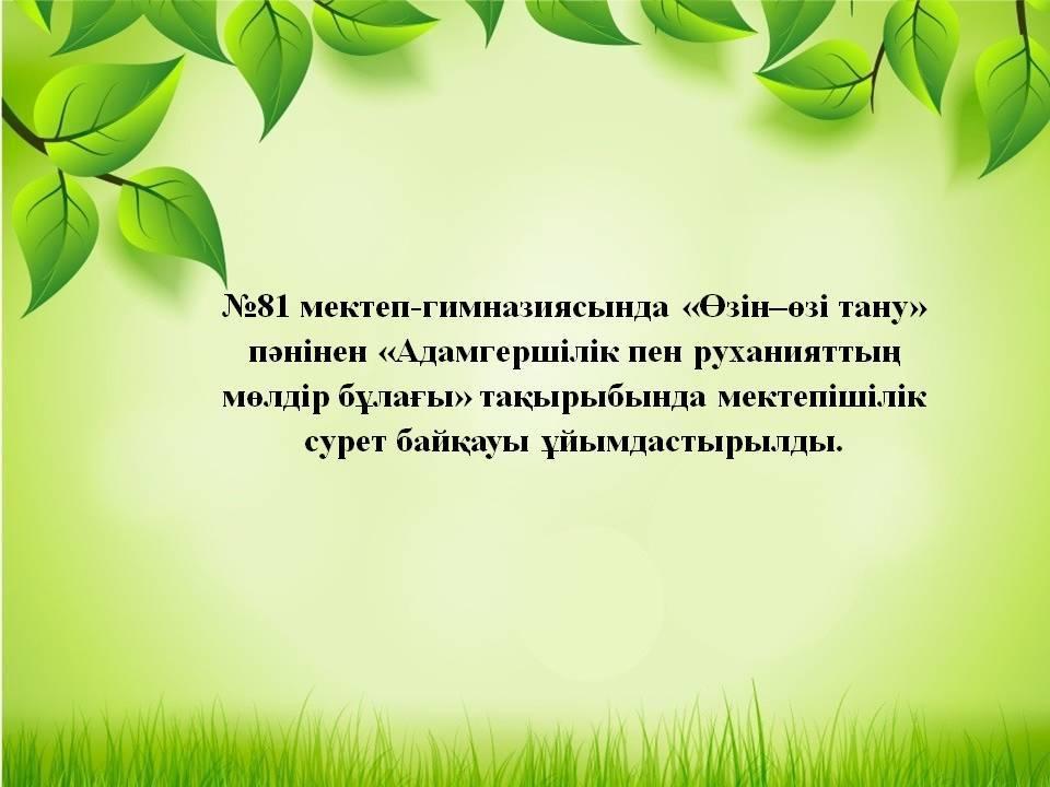 Сурет байқауы.