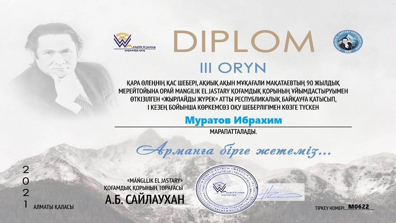 "Жырлайды жүрек" атты республикалық байқаудың жеңімпаздары