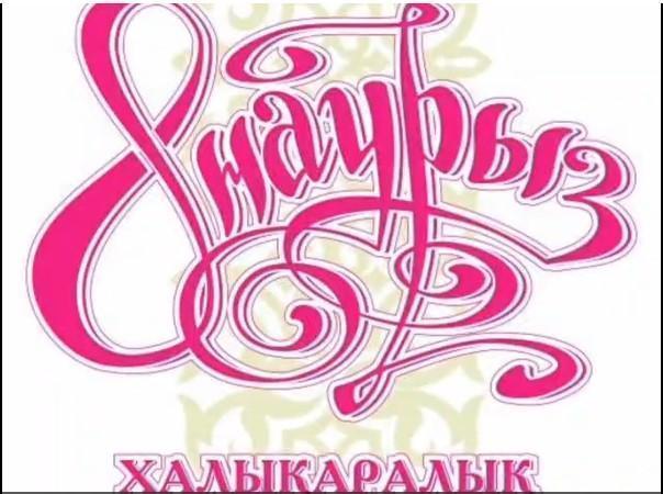 Мектептің кәсіподақ ұйымының құттықтауы