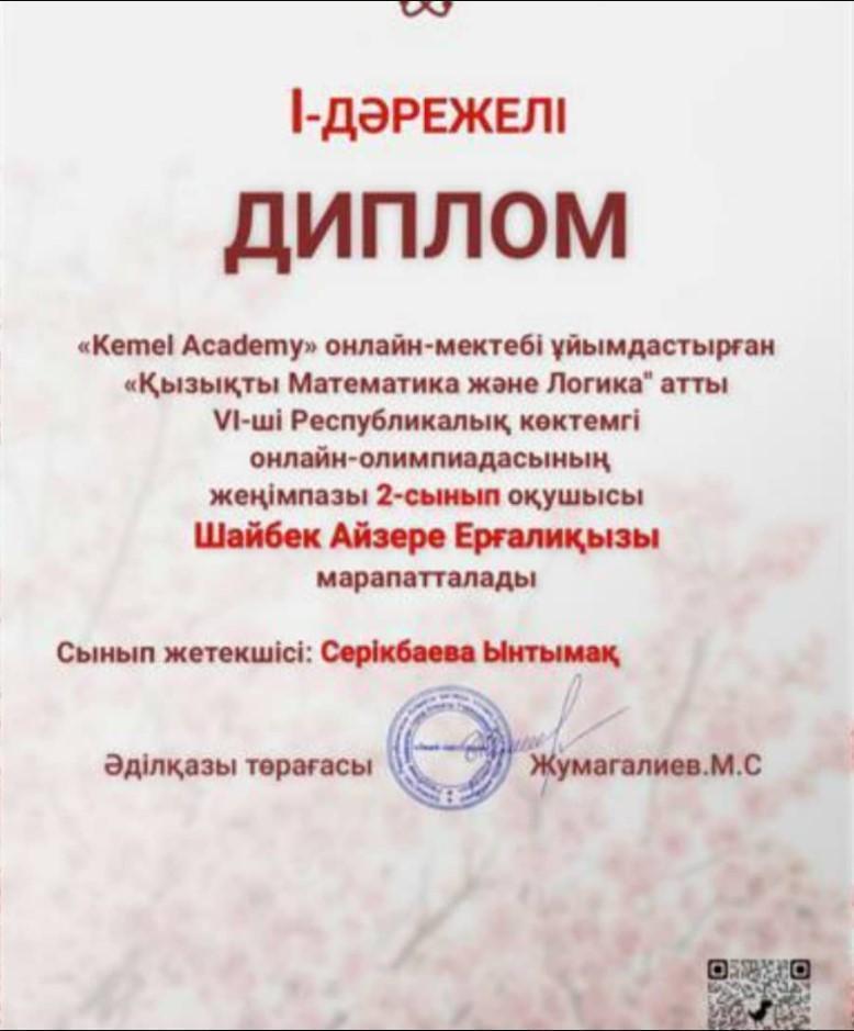 Kemel academy" мектебі онлайн-ұйымдастырған "Қызықты матаматика және логика" атты VІ көктемгі Республикалық онлайн-олимпиадасының жүлдегерлері