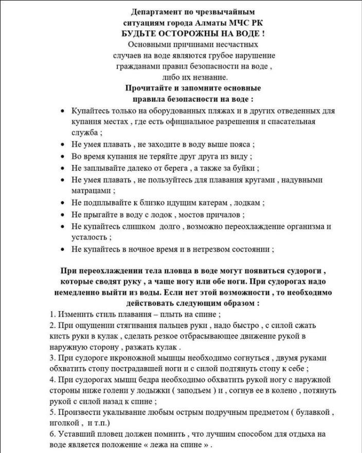 Ақпарат үшін! Қауіпсіздік шаралары туралы нұсқаулықтар