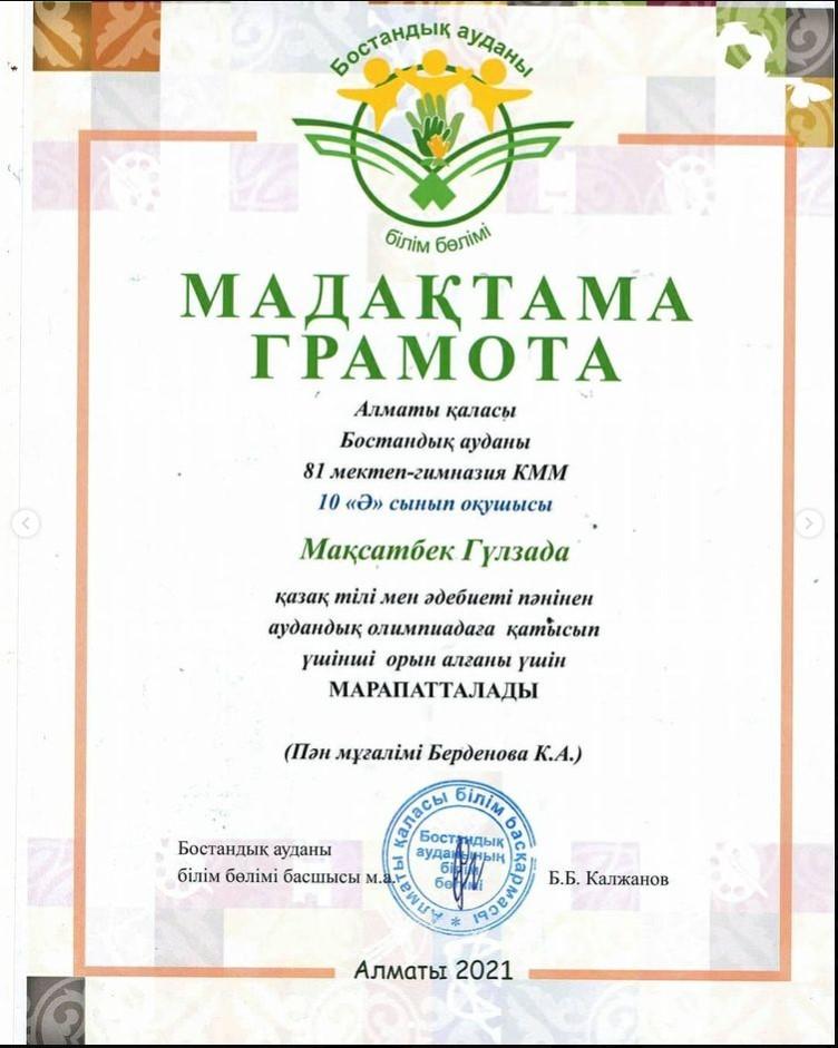 Қазақ тілі мен қазақ әдебиеті пәнінен аудандық олимпиада жеңімпаздары