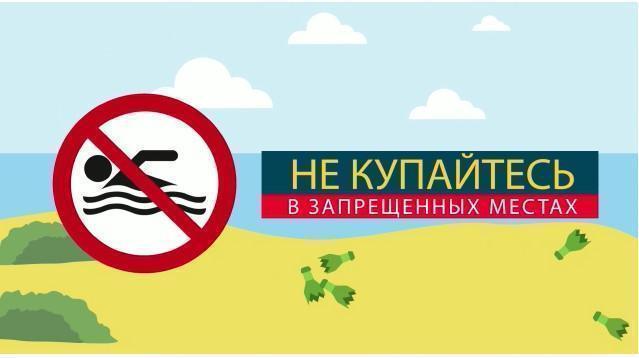 Правила поведения на водоёмах в летнее время