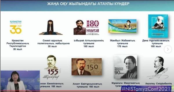 Жаңа оқу жылындағы атаулы күндер.  2021-2022 оқу жылы