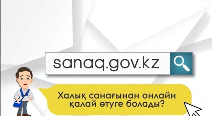 Халық санағы