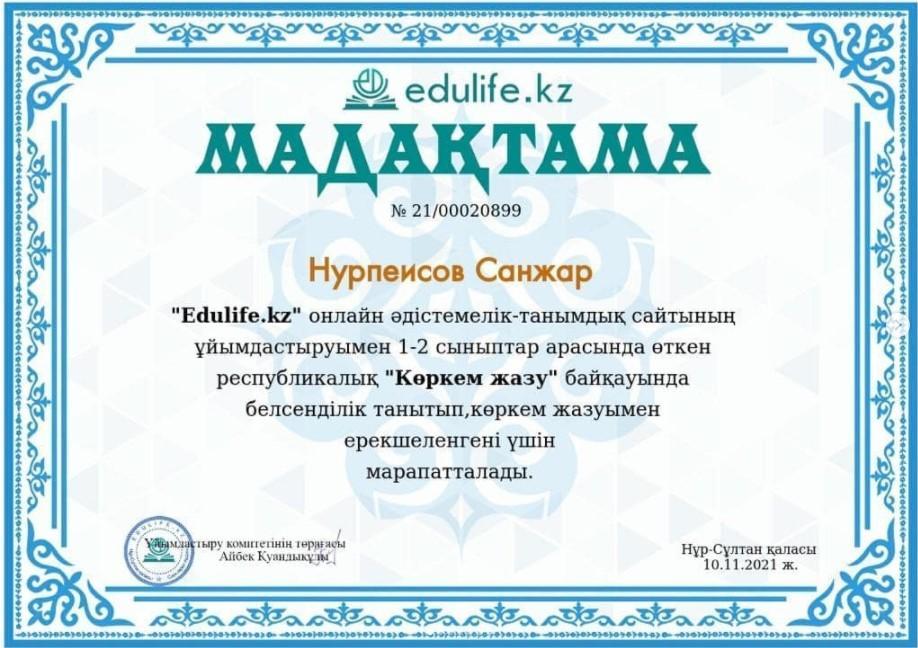 "Көркем жазу" байқауының жеңімпаздары