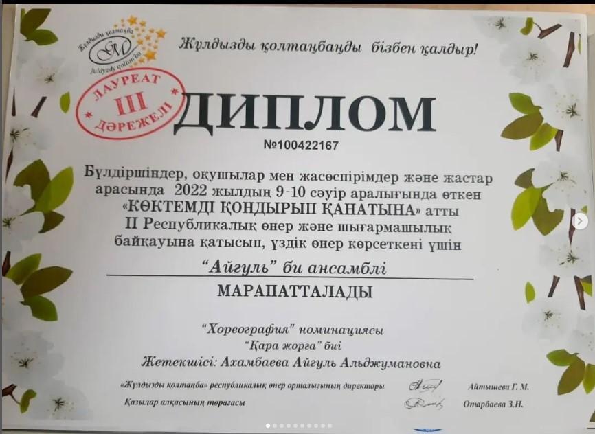 "Айгүл" би ансамблінің жетістіктері