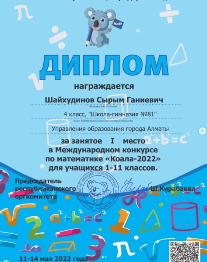 "Коала-2022" халықаралық байқауының жеңімпазы