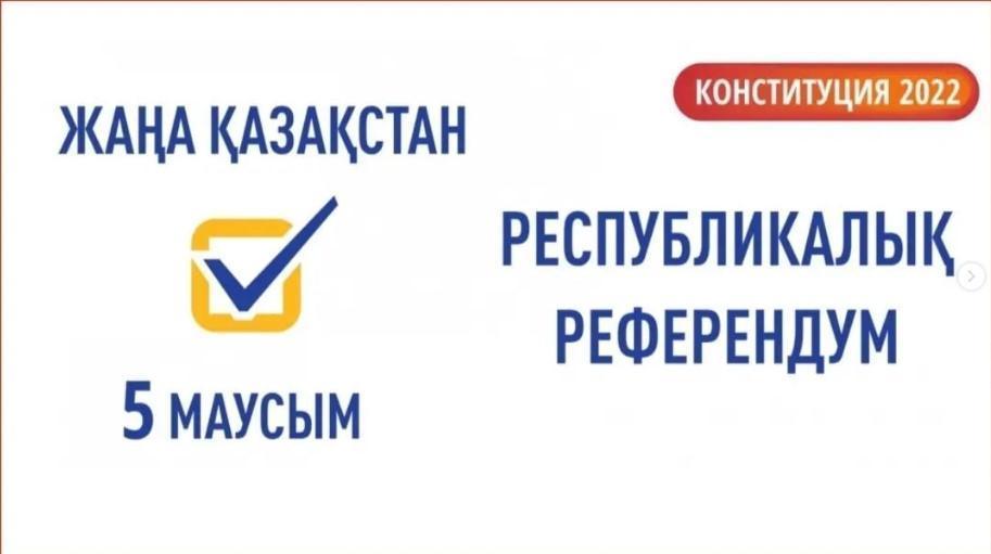 Референдум