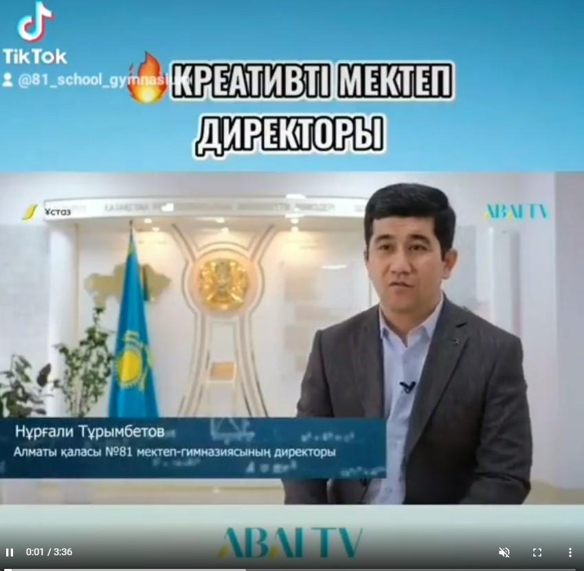 КРЕАТИВТІ МЕКТЕП ДИРЕКТОРЫ