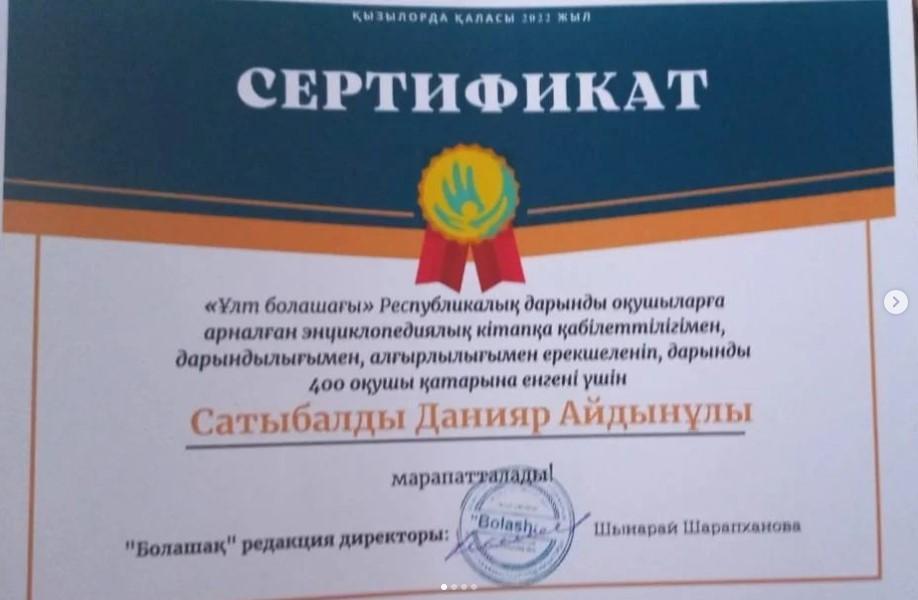"Ұлт болашағы" республикалық дарынды оқушыларға арналған энциклопедиялық кітапқа дарындылығымен, қабілеттілігімен енген оқушы