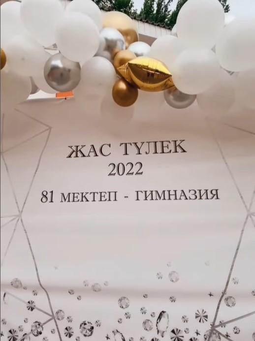 Жас түлек 2022