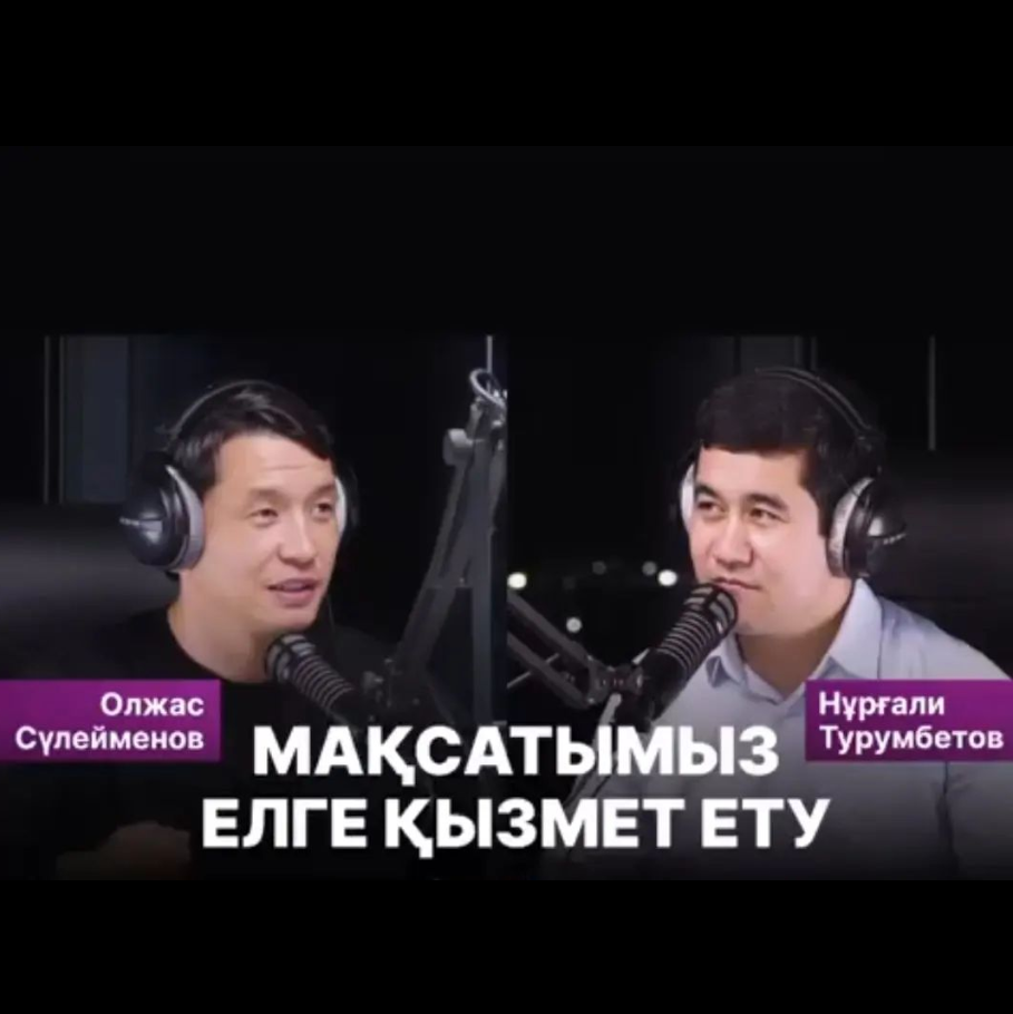 Мақсатымыз елге қызмет ету