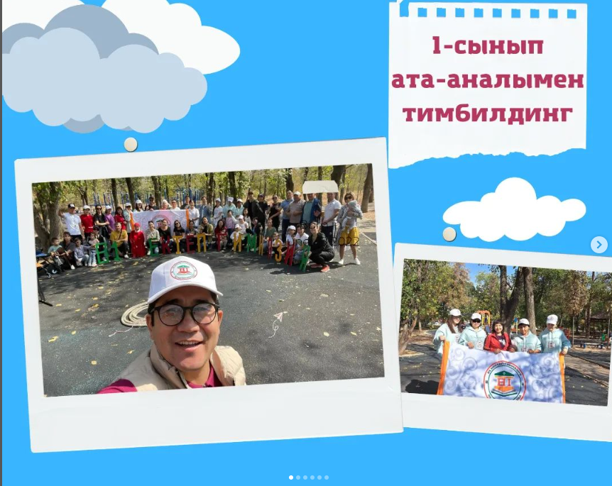 1- cынып ата-аналырымен тимбилдинг