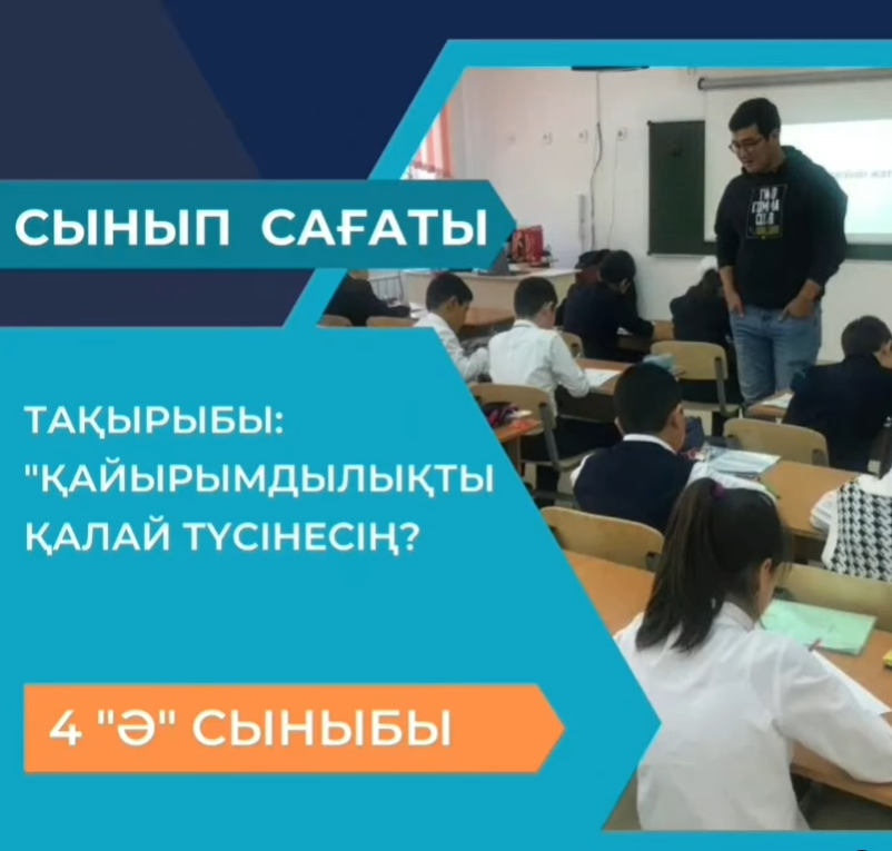 Ескендір Бестаймен бірге  "Қайырымдылықты қалай түсінесің?" тақырыбындағы сынып сағаты
