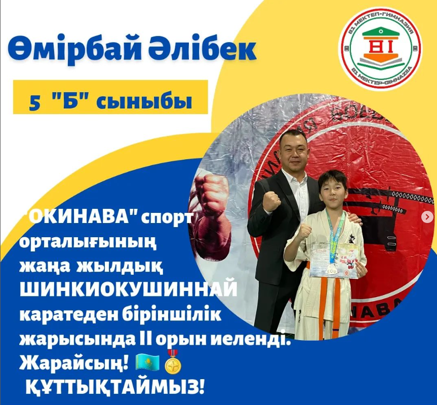 Жас спортшымыз