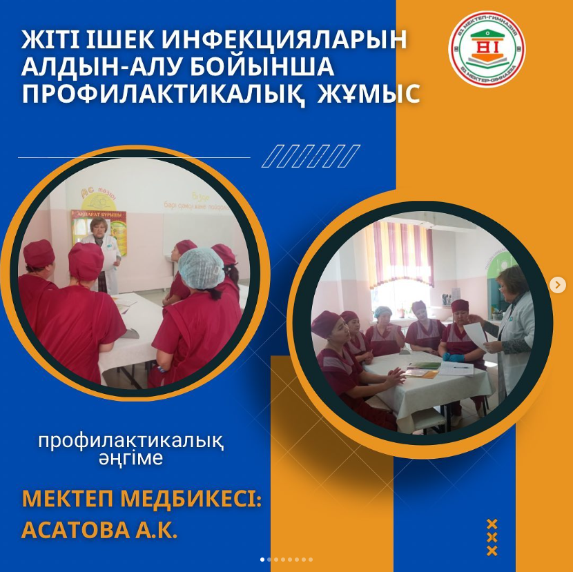 "Жіті ішек инфекцияларының алдын алу" асхана қызметкерлерімен әңгіме