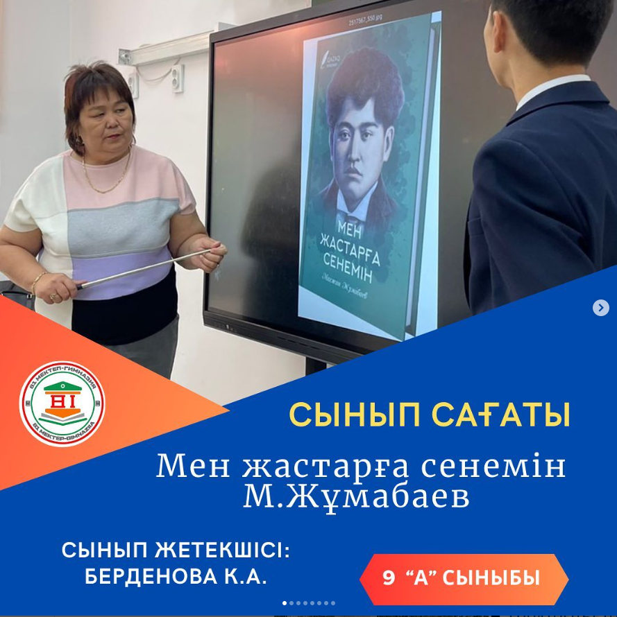 Мен жастарға сенемін. М.Жұмабаев. Сынып сағаты