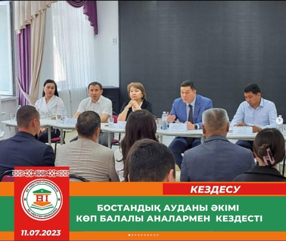 Ауданы әкімі Алин Санжар Мендібайұлының көп балалы аналармен кезекті кездесуі