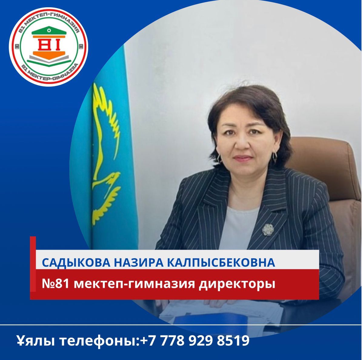 Мектеп директоры Садыкова Назира Калпысбекқызы