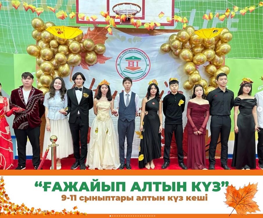“Ғажайып Алтын күз” тақырыбында күз ханзадасы мен ханшайымы кеші