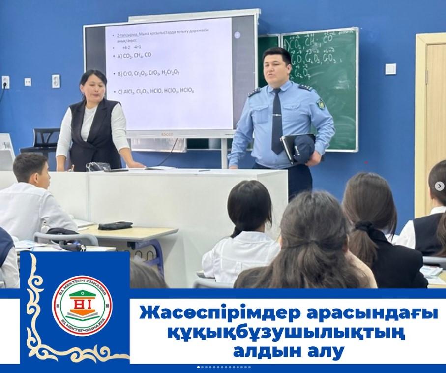 Интернеттегі алаяқтық:алданбаудың жолдары -Қоғамдық орындардағы тәртіп - Құқықтық мәдениет - Түнгі рейд