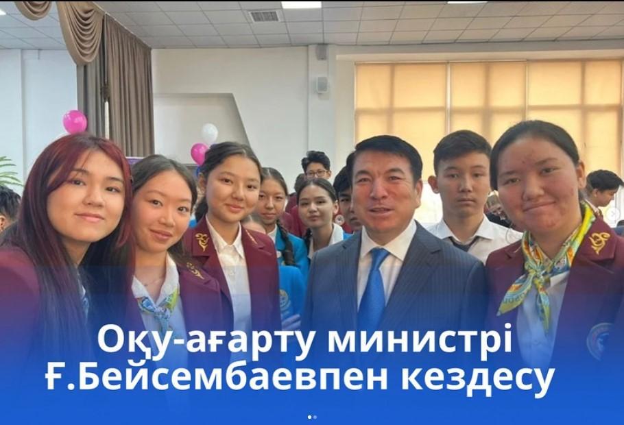 Қазақстан Республикасының Оқу-ағарту министрімен кездесу