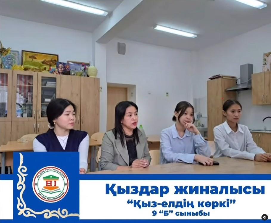 9 - сынып қыздарымен сұхбат-әңгіме