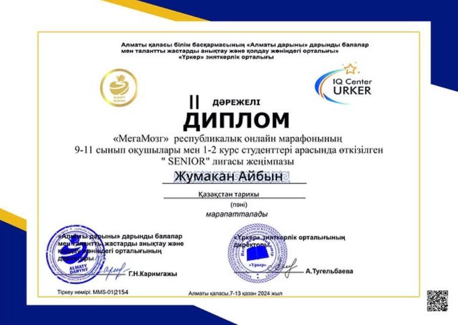 «МегаМозг» республикалық онлайн “ SENIOR” марафонының жеңімпазы