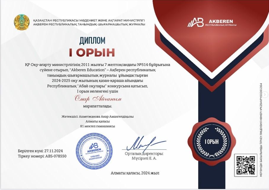 “Абай оқулары” конкурсының жеңімпазы