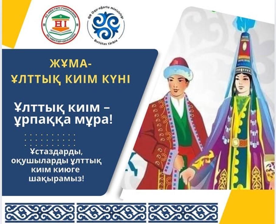 Әр жұма күні -Ұлттық киім күні