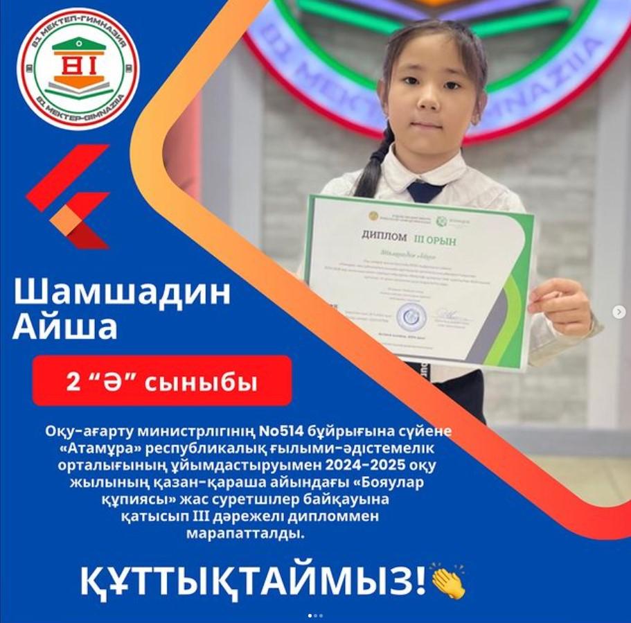 «Бояулар құпиясы» жас суретшілер байқауының жеңімпазы