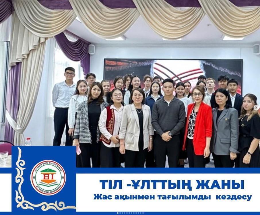 “Бастау” жыр жинағының авторы Мұқаш Мадияр Ернатұлымен кездесу