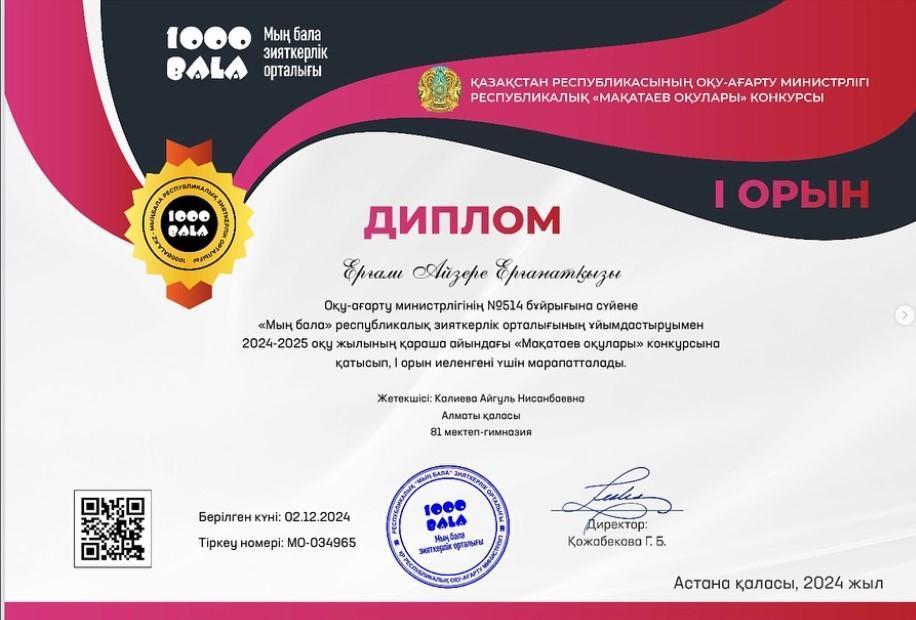 «Мақатаев оқулары» конкурсының жеңімпазы