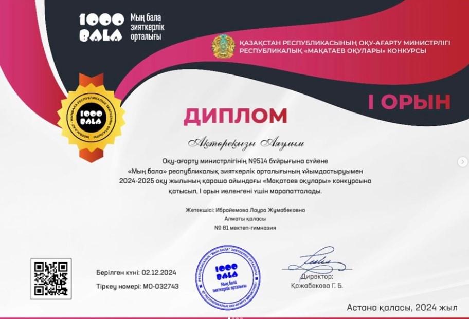 «Мақатаев оқулары» конкурсының жеңімпазы