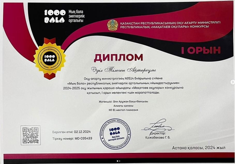 «Мақатаев оқулары» конкурсының жеңімпазы