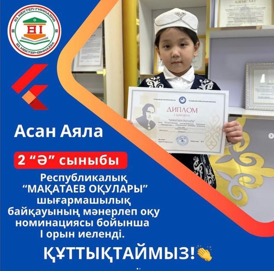“МАҚАТАЕВ ОҚУЛАРЫ” шығармашылық байқауының мәнерлеп оқу номинациясының жеңімпазы